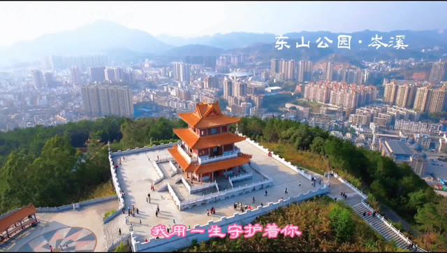 岑溪市东山公园