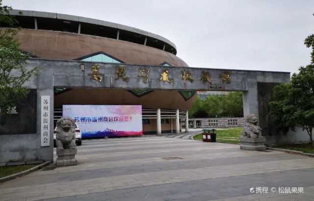 姜昆艺术收藏馆