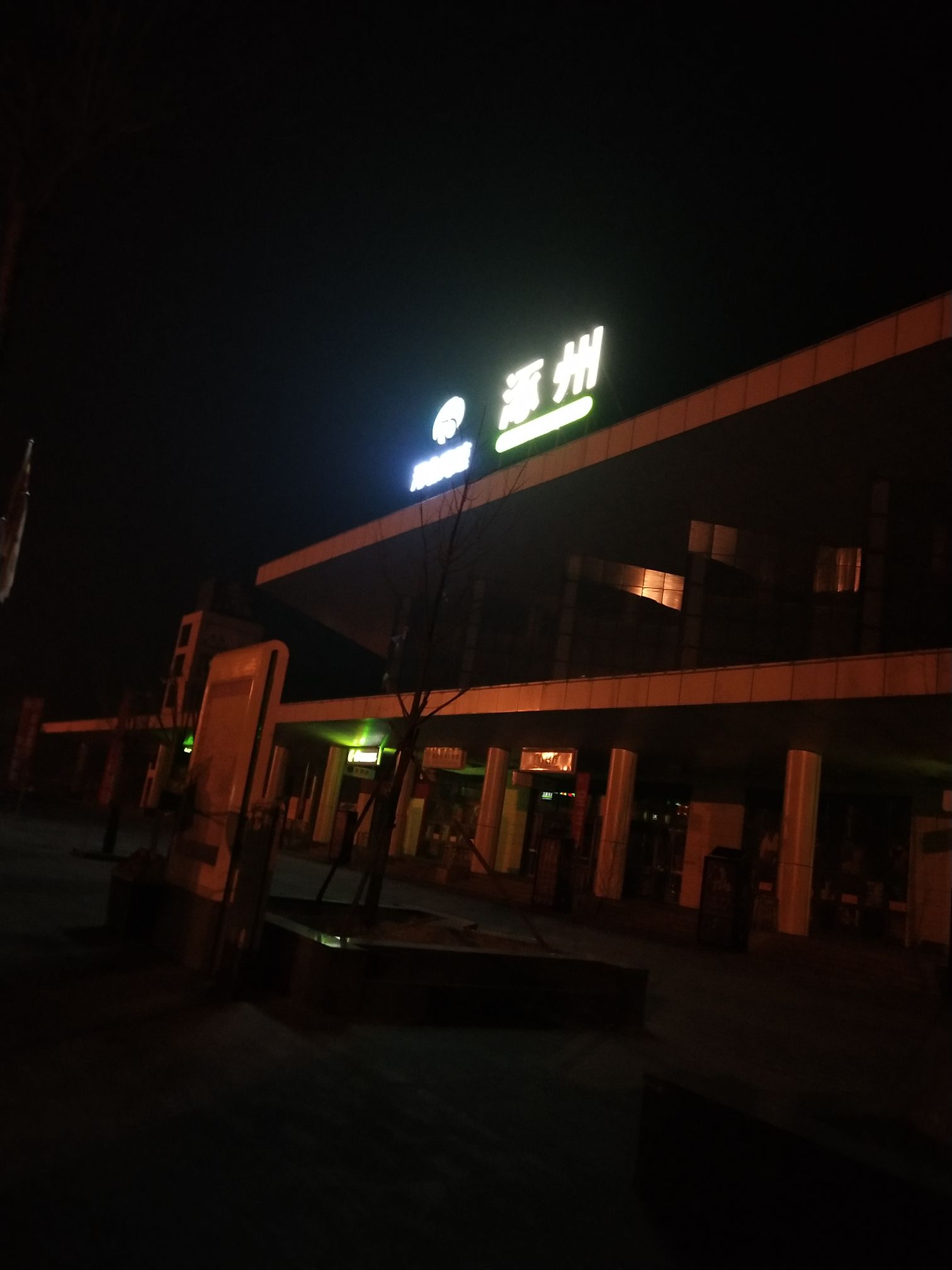 涿州市科技馆
