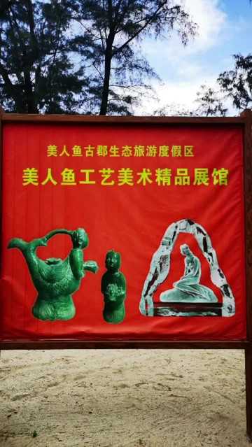 广西合浦:美人鱼古郡之"美人鱼"