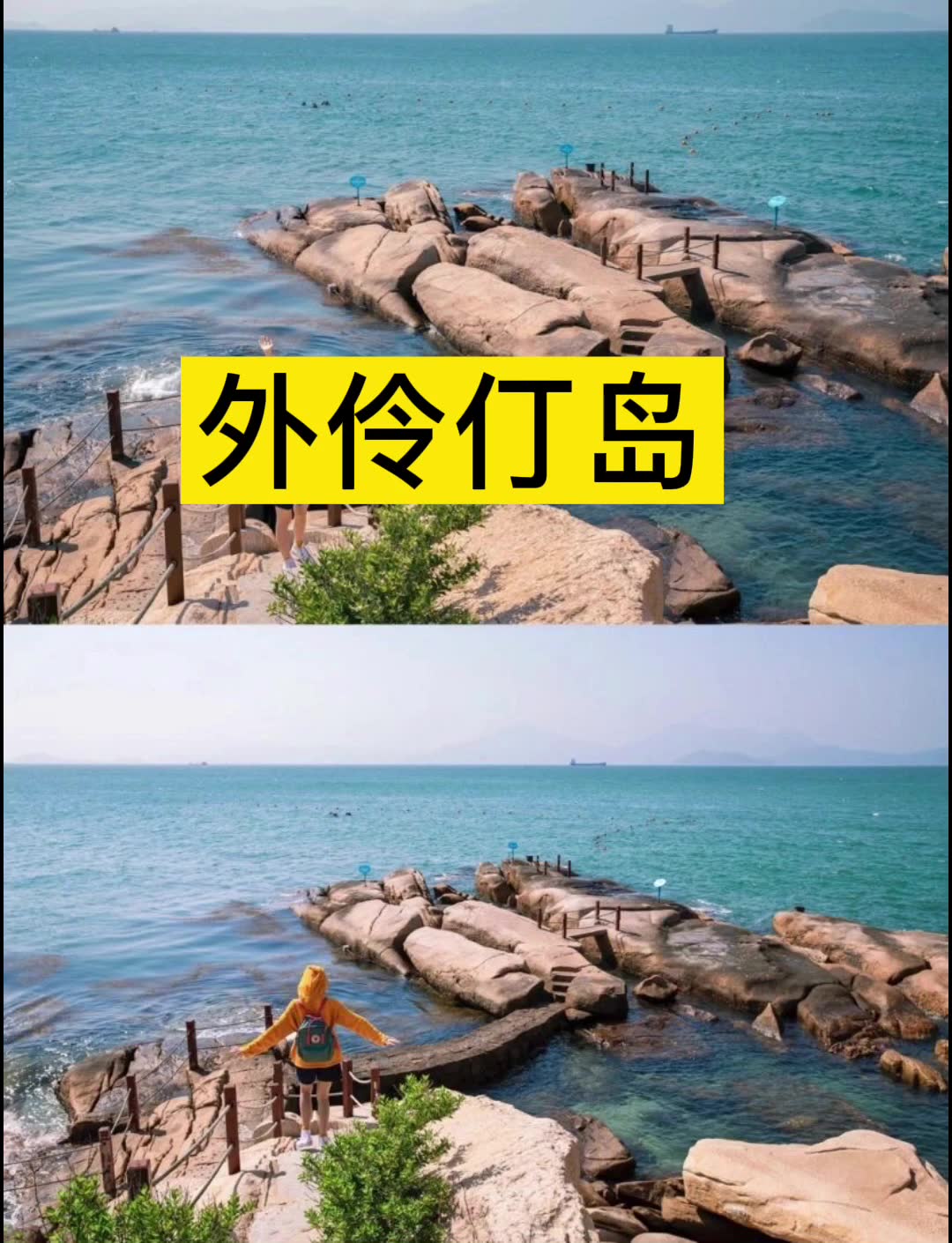 外伶仃岛攻略来袭