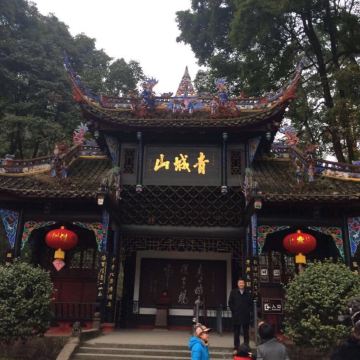青城山正门