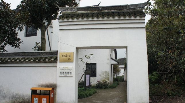 黄源藏书楼 黄源藏书楼