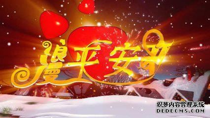 什么时候是平安夜啊 CghzflTZytuAMjY2AABvy6lhaP4960_R_580_320.jpg