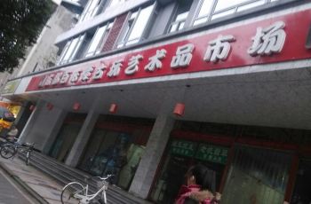 古玩市场的繁荣与挑战