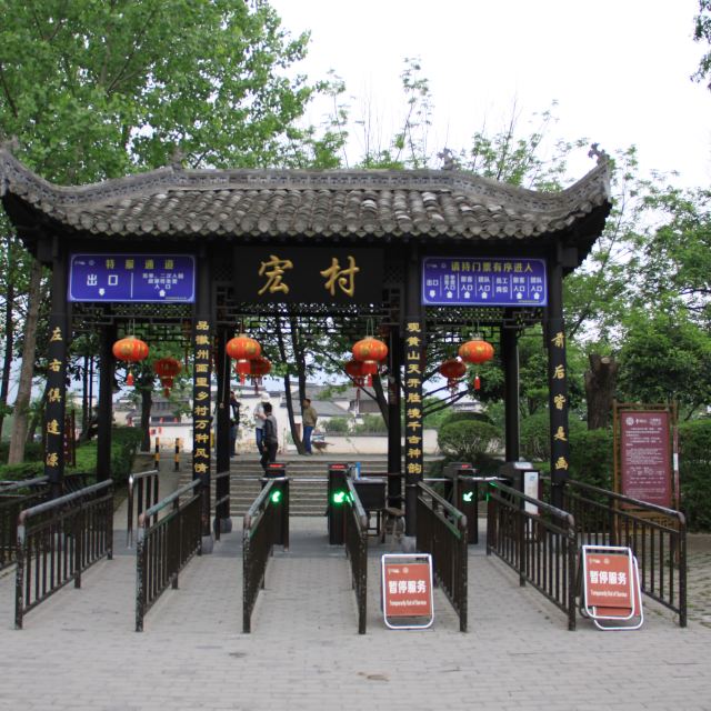 宏村景区的检票口