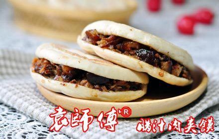 袁师傅腊汁肉夹馍(宏业路店)