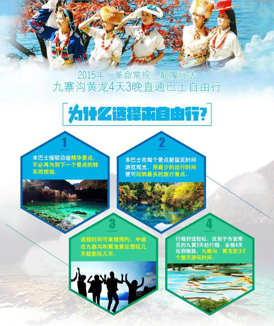 摄影之旅 九寨沟 黄龙风景名胜区4日3晚跟团游 九寨沟自助游 空调旅游