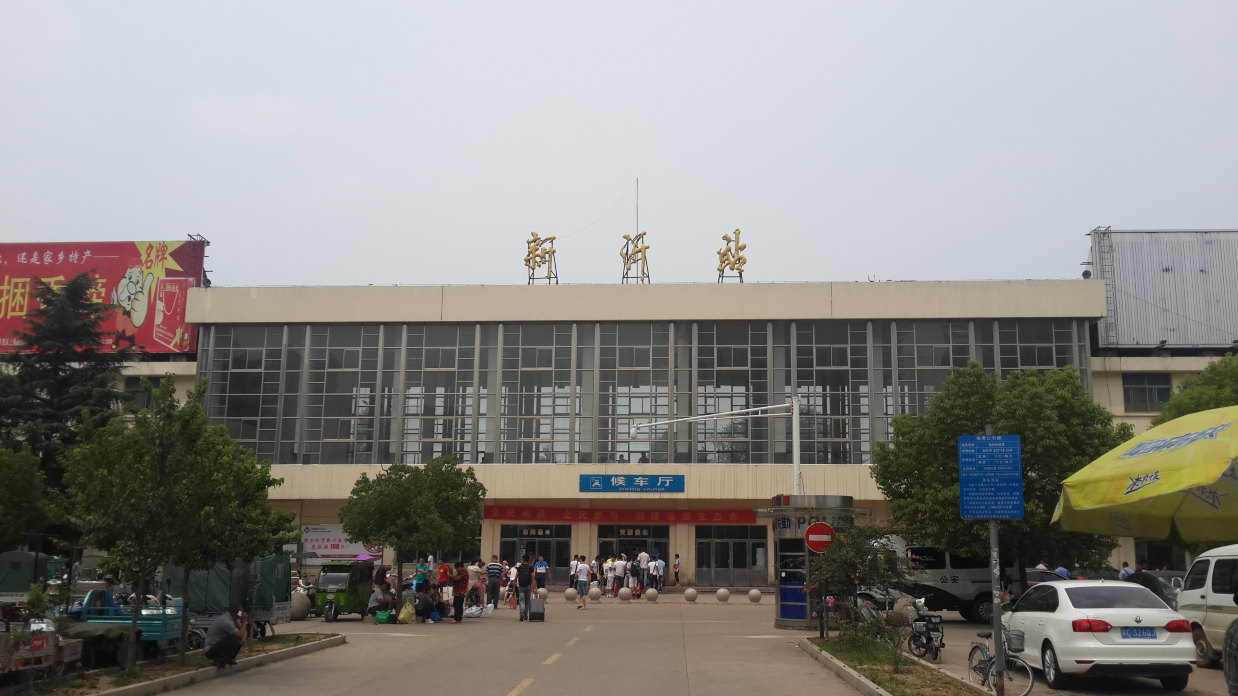 新沂我的第二故乡