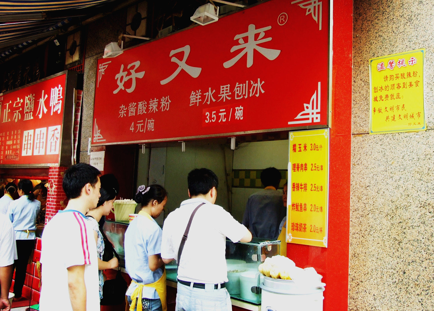 好又来酸辣粉(解放碑店) 渝中区八一好吃街,刨冰也很好吃哦 重庆美食