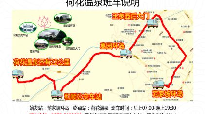 荷花班车路线1%