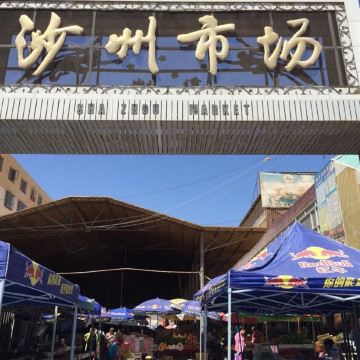 沙洲市场转了下车,去鸣沙山月牙泉,离市区很近很方便.