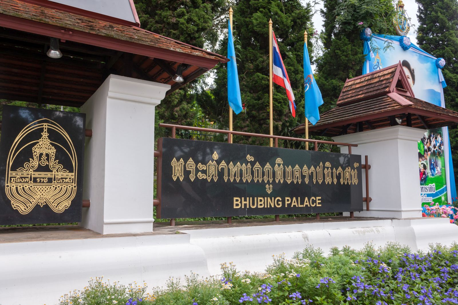 泰国清迈蒲屏皇宫 พระตำหนักภูพิงคราชนิเวศน์