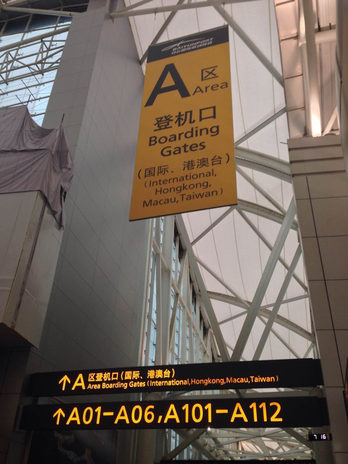 广州白云机场门口图片图片