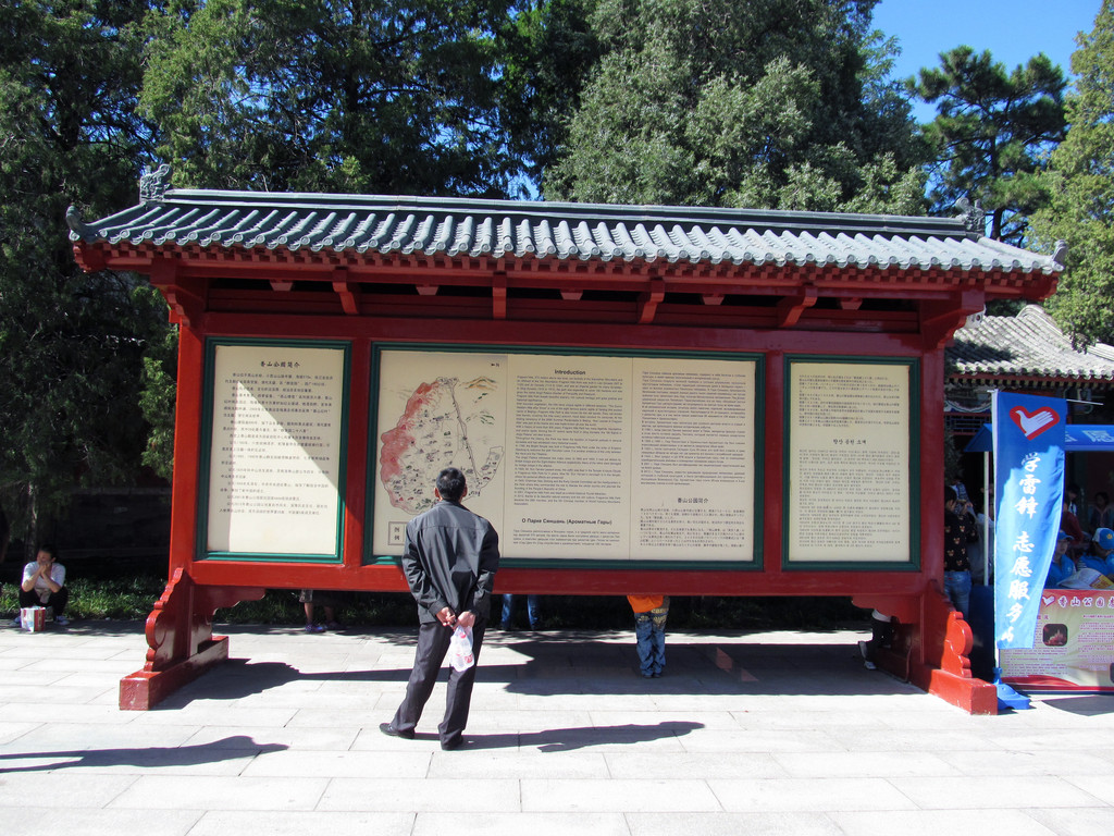 图2-13:香山公园手绘导游图 图2-16:香山公园简介(含中,英,俄,日,韩等