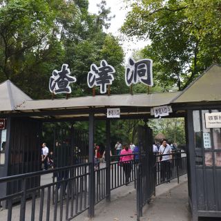 重慶白公館 渣滓洞 長江索道 磁器口古鎮 純玩一日遊【天天發團·網紅