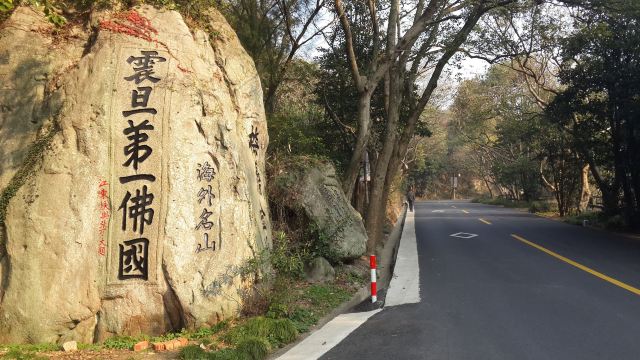 普陀山法华洞攻略,普陀山法华洞门票/游玩攻略/地址/图片/门票价格