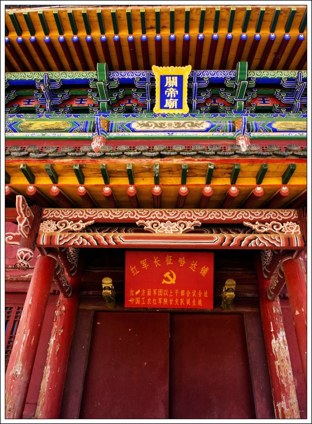 哈达铺会议旧址