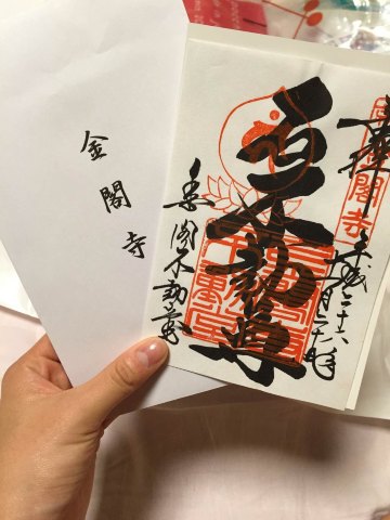  朱印> 每个寺庙都有各自供奉的菩萨  印上印章 写下菩萨之名  代表一