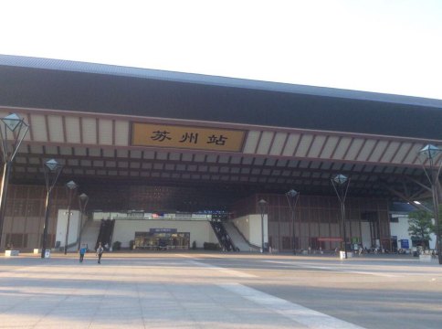 苏州站