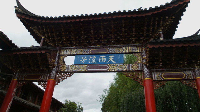 天雨流芳石牌坊