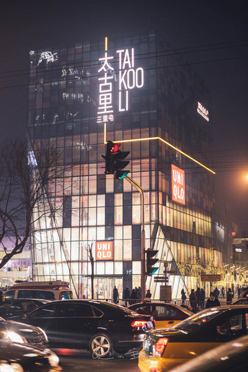 夜色下的太古里!