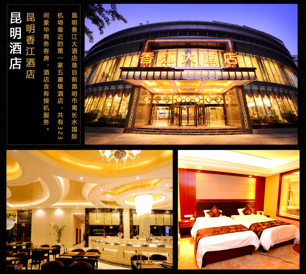 昆明香江大酒店位置图片