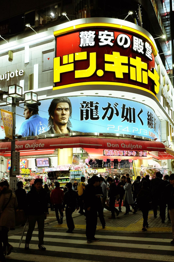                巨大的如龙广告牌