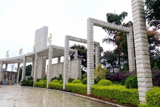石屏高级中学校门 湖滨路