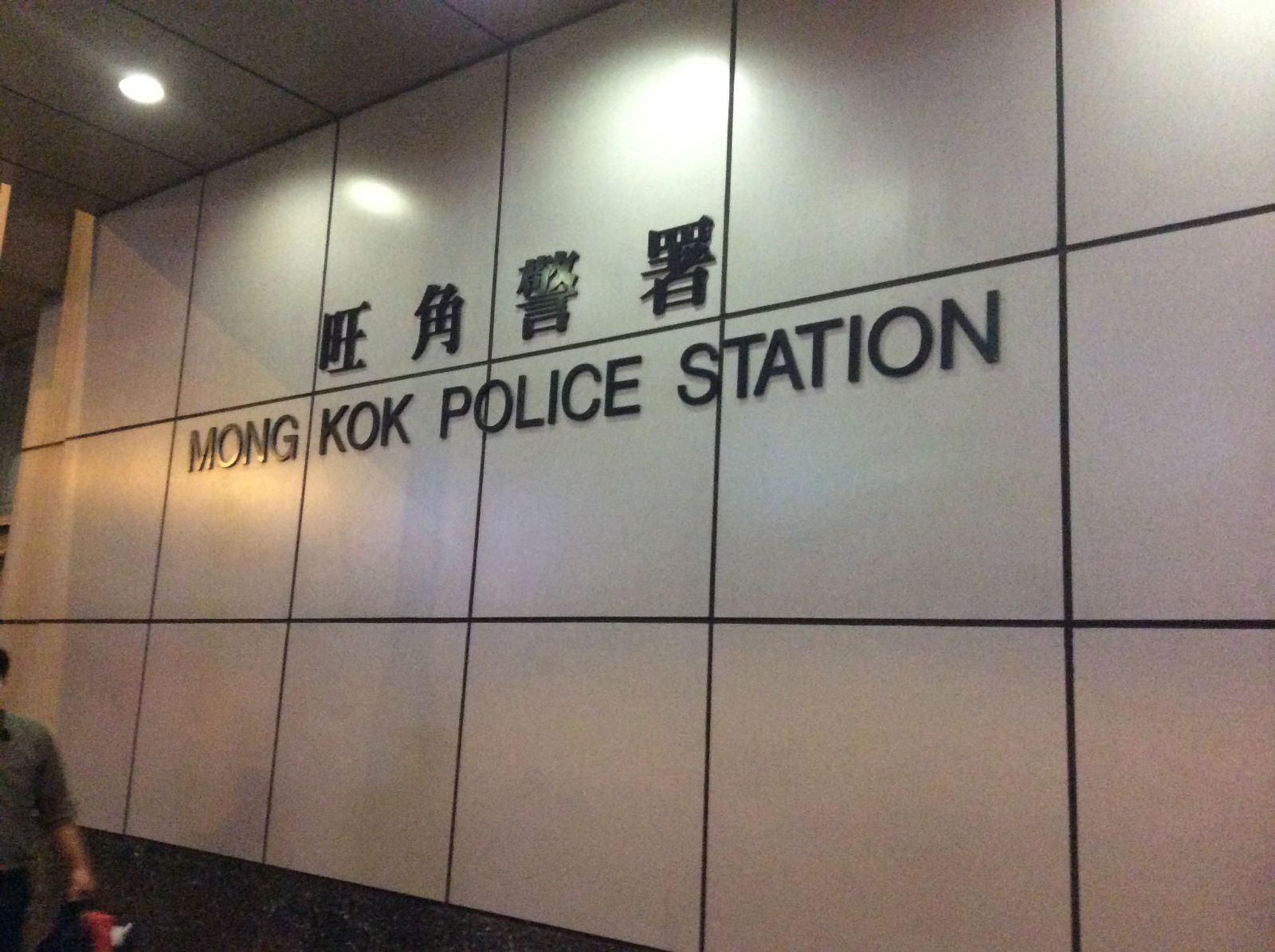 入夜,在旺角警署与另一好友接上了头. 利华饭店