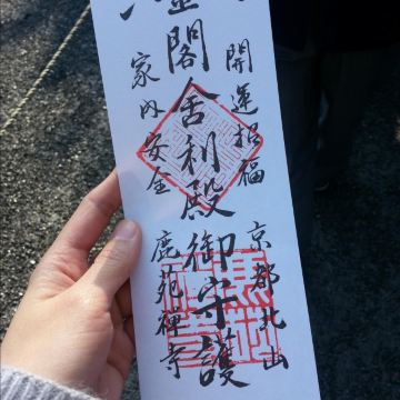 金阁寺的门票?好像是个开运符.