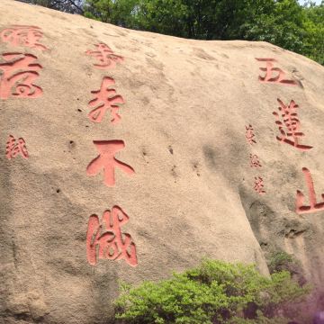 苏轼题字:奇秀不减雁荡