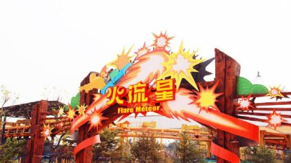 天津方特8.jpg