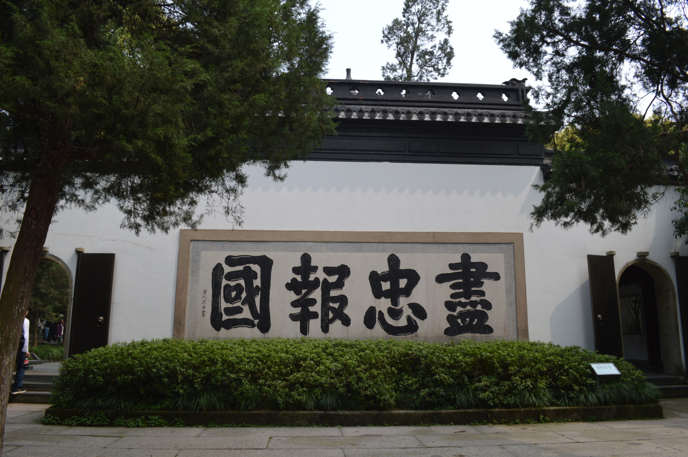 尽忠报国 岳王庙景区