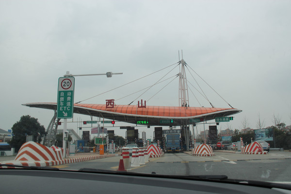 2.苏州绕城高速--西山收费站