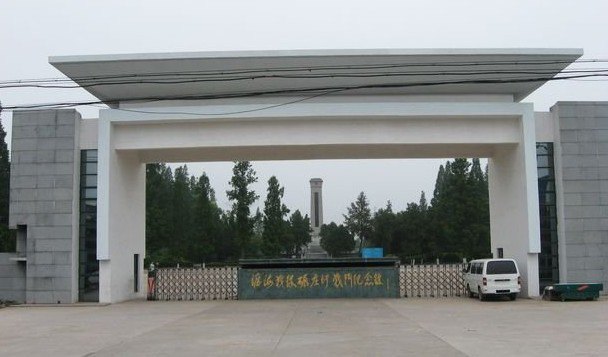 碾庄战斗纪念馆