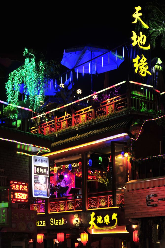 灯火阑珊的后海酒吧街