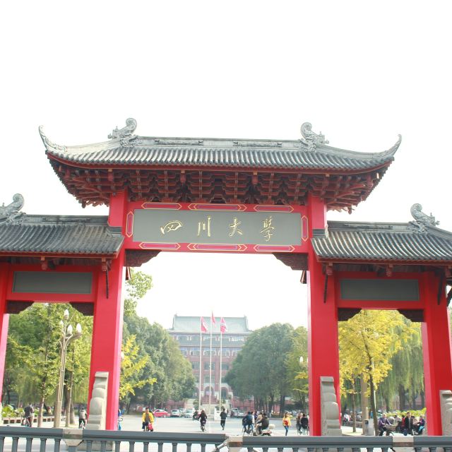 四川大学的某个大门口