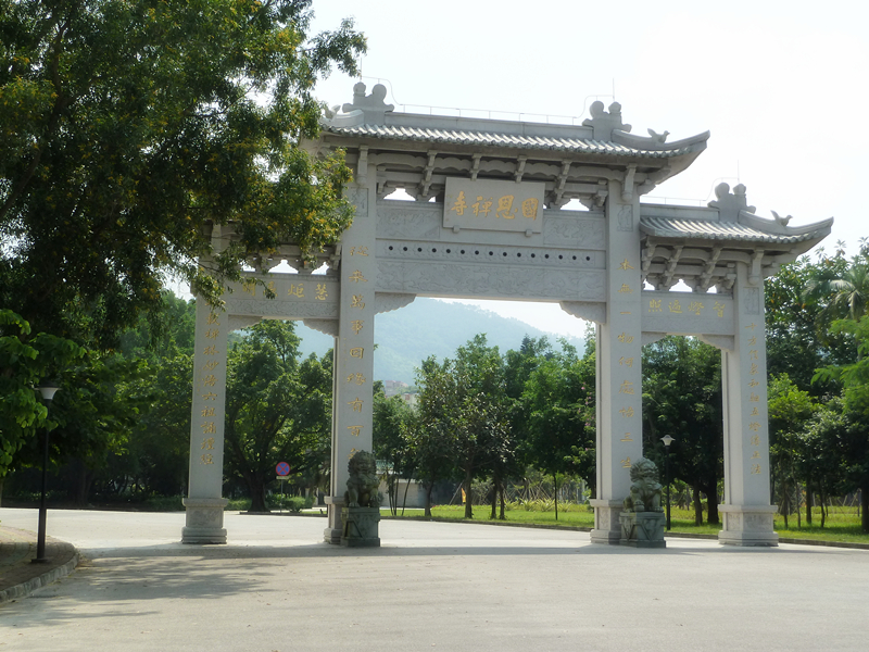 雲浮新興龍山國恩寺,藏佛坑