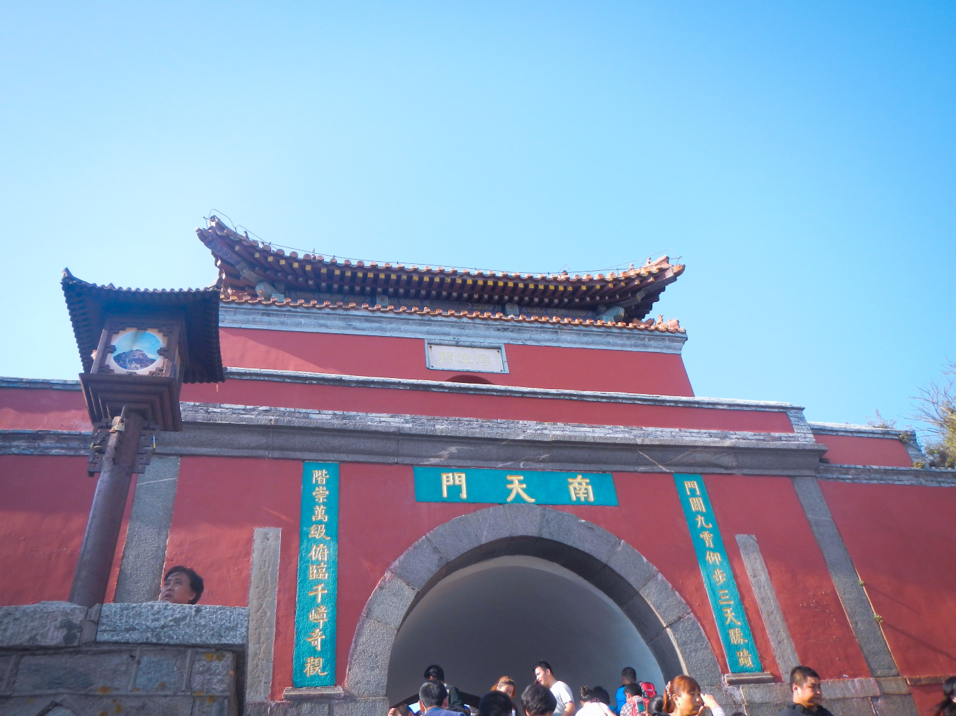 南天门,泰山之巅 南天门