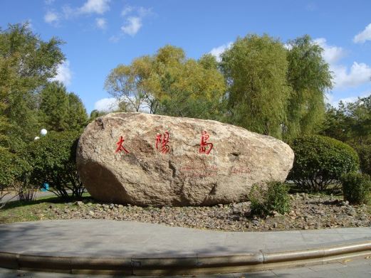 太阳岛风景区图片