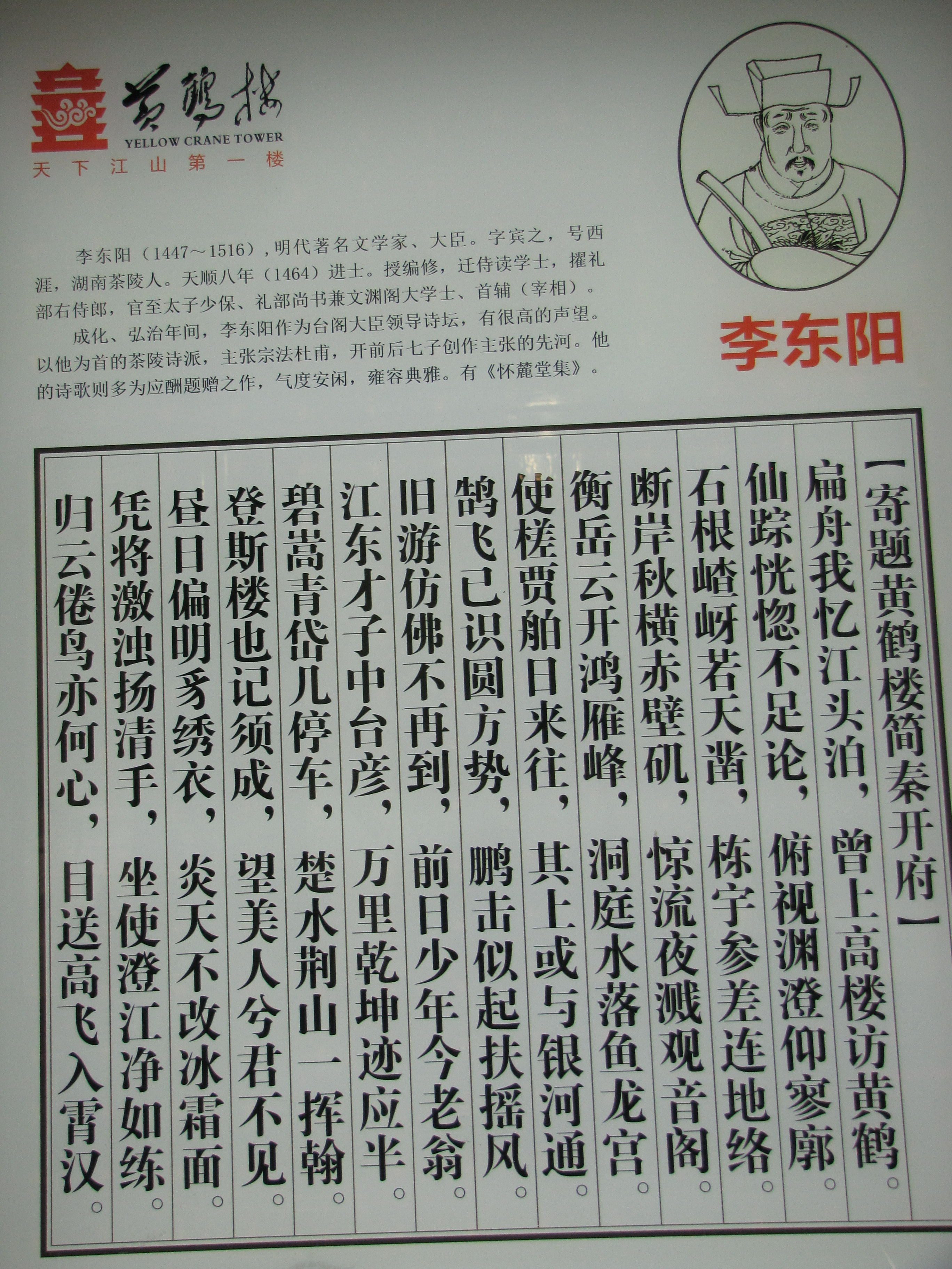 有关黄鹤楼的诗词 关裕年   一个著名的景点都会伴随着志士名人的光顾