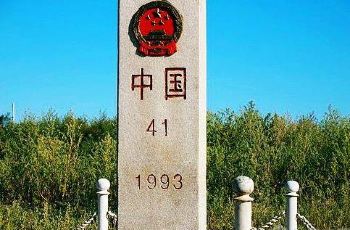 国界碑图片,界碑图片,中界碑(第6页)_大山谷图库
