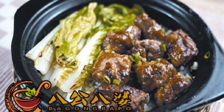 八公八婆(城隍庙店)