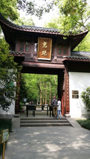 虎跑正门 虎跑公园