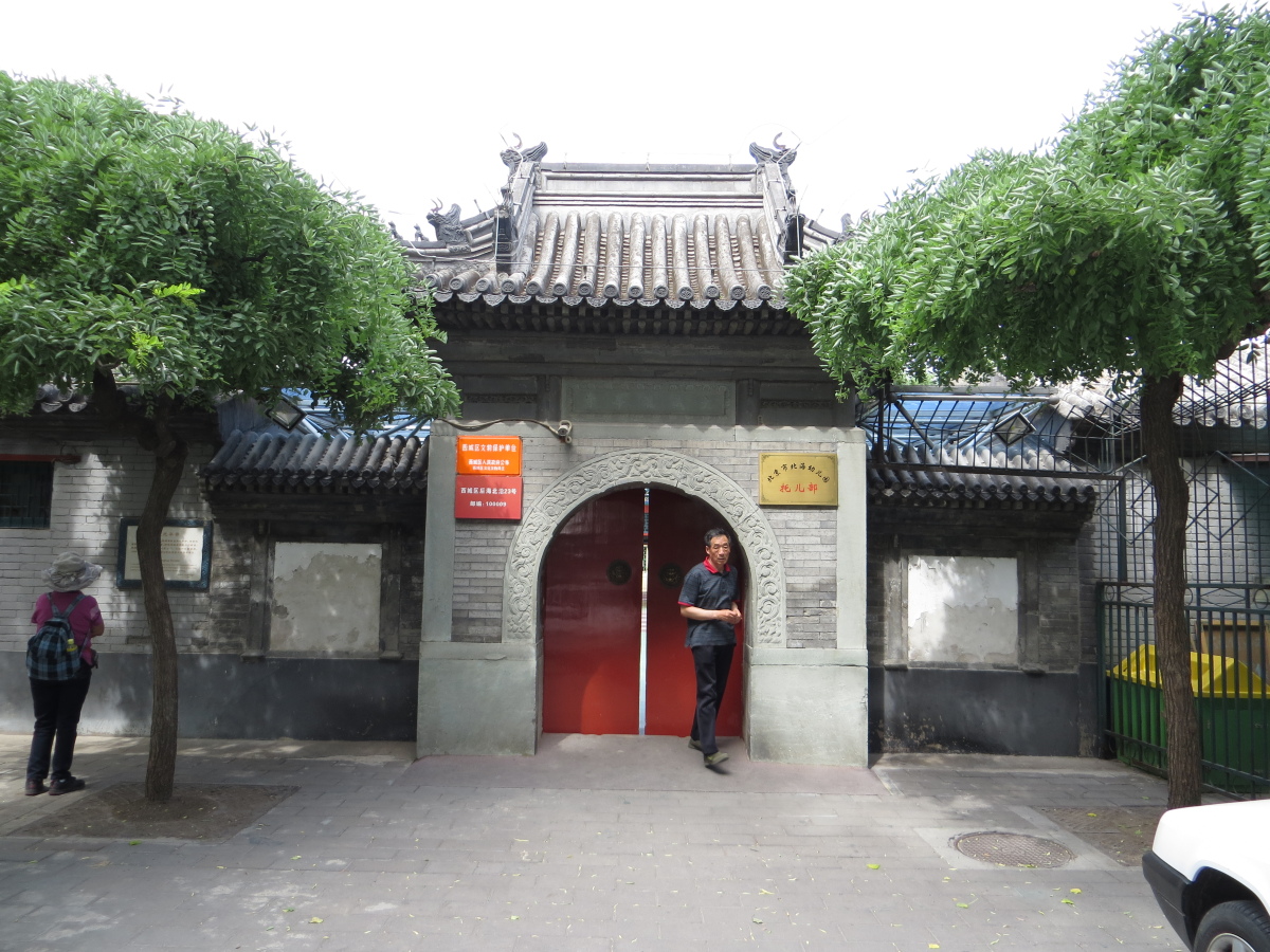 大藏龙华寺,现由幼儿园的托儿所使用 什刹海