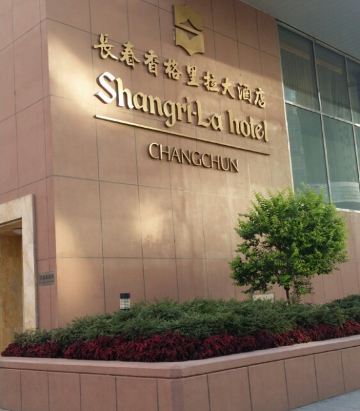 长春至长白山的往返巴士是,6点30在长春香格里拉出发