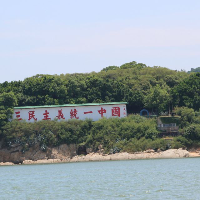 国民党在小金门向我们宣传三民主义,我们在环岛路上也有一个宣传牌:一