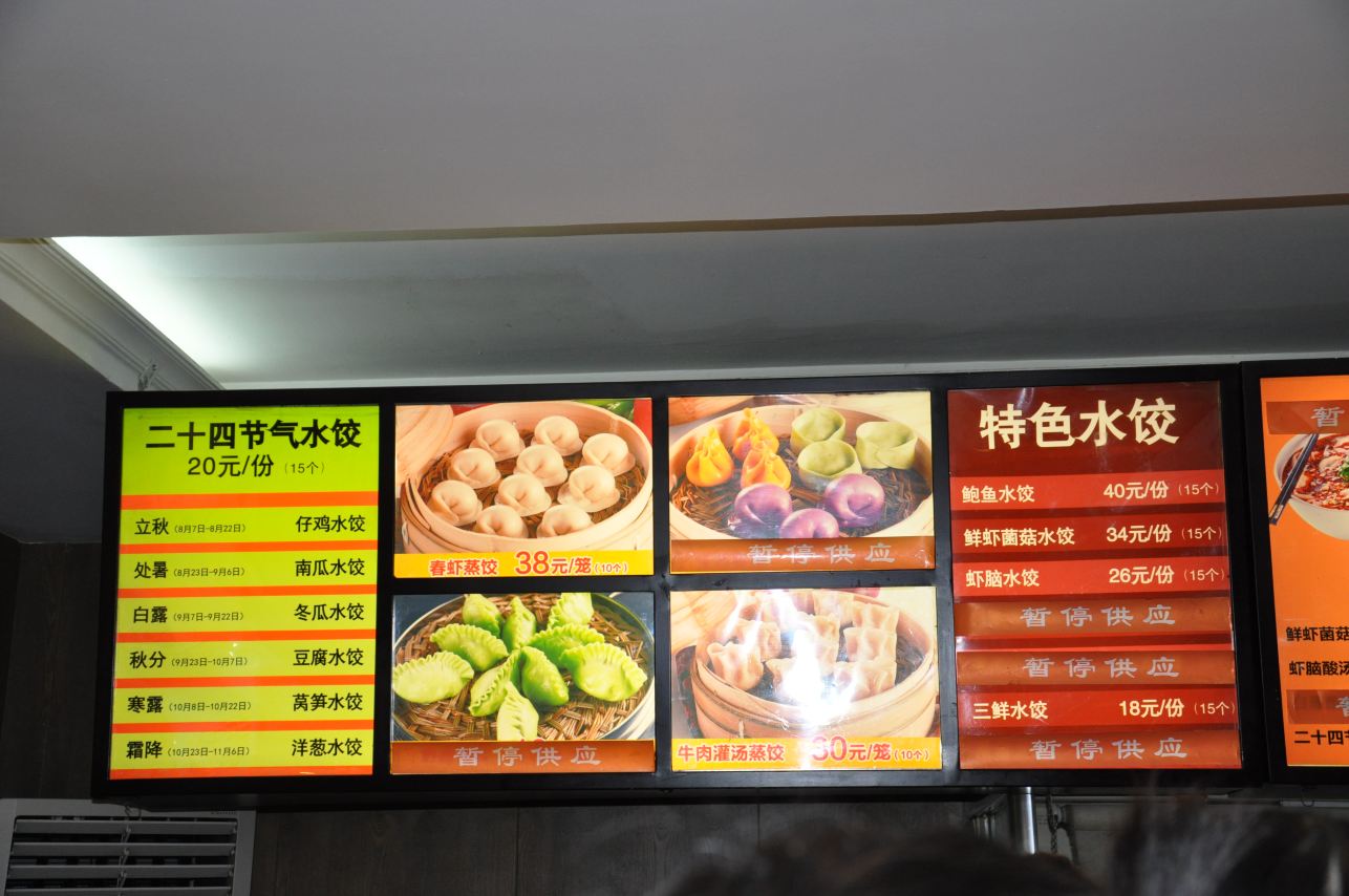 德发长饺子宴