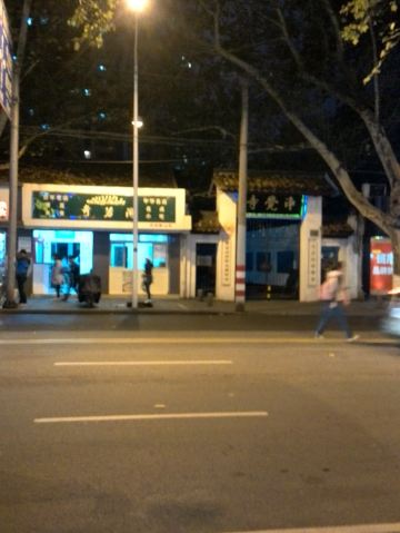 三山街地铁站3号口出来,过马路到升州路对面也有一家奇芳阁,但是晚上